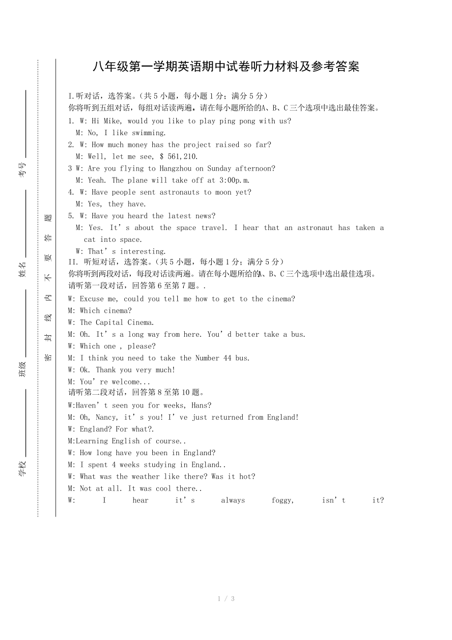 八年级第一学期英语期中试卷听力材料及答案.doc_第1页