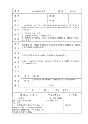 《大瀑布的葬礼》word版.docx