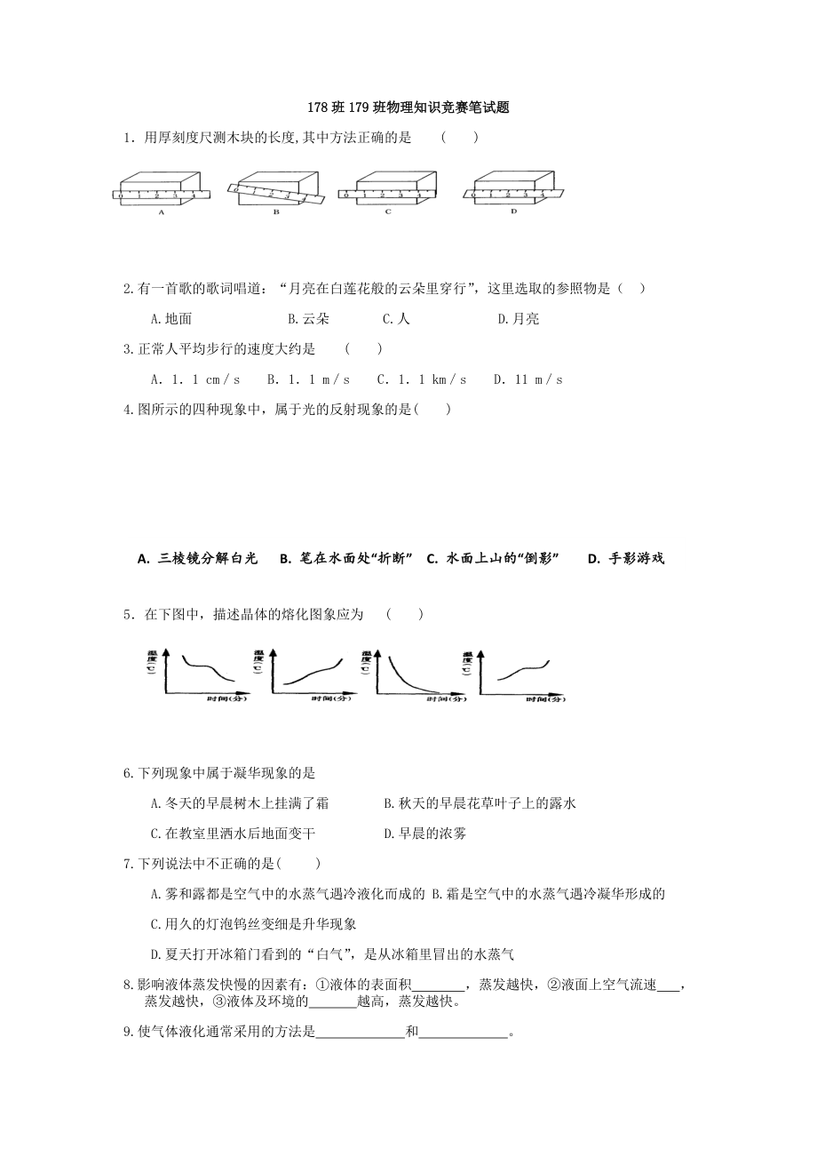 178班179班物理知识竞赛笔记题.docx_第1页