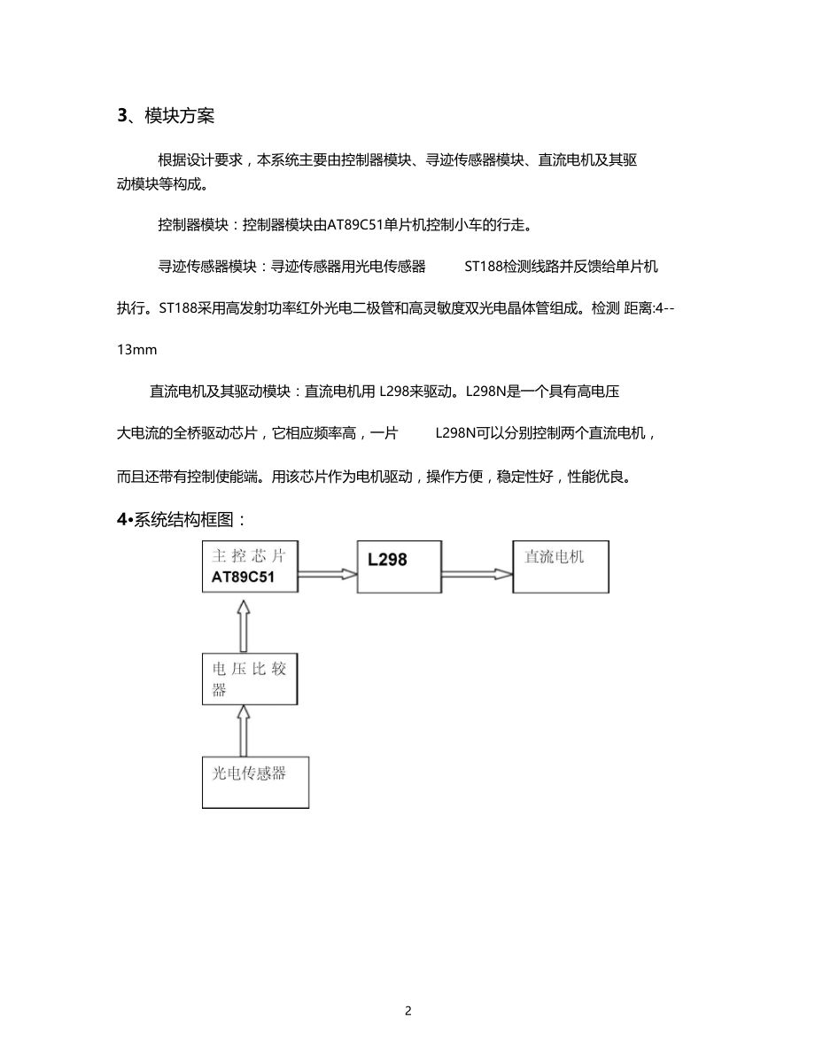 寻迹小车实验报告.docx_第2页