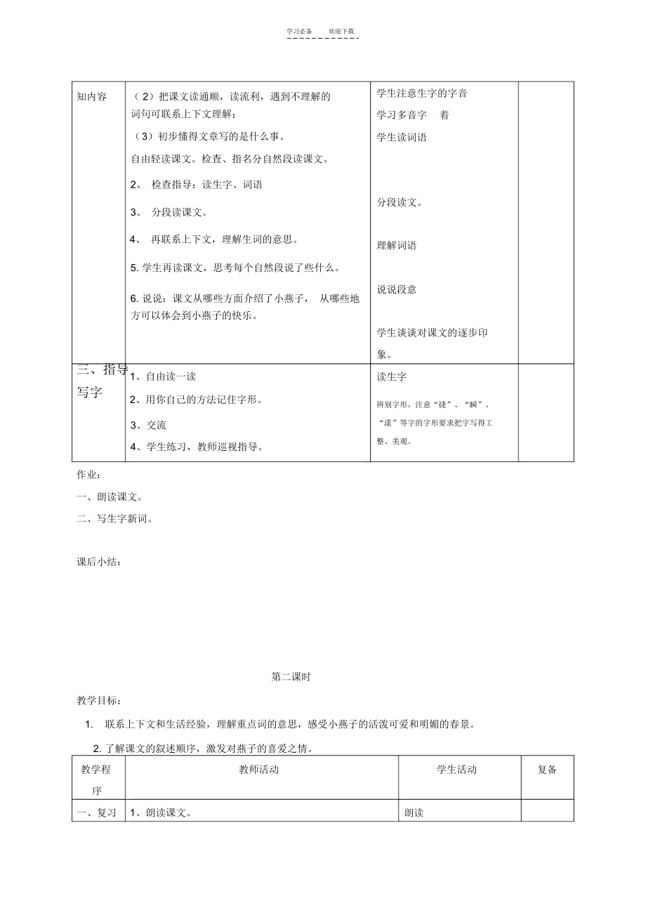 三年级语文下册快乐的小燕子教案西师大版_7330.docx_第2页