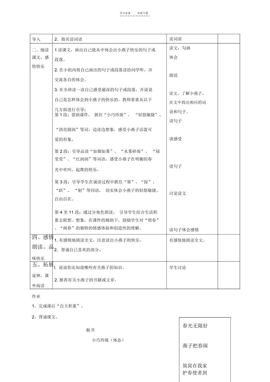 三年级语文下册快乐的小燕子教案西师大版_7330.docx_第3页