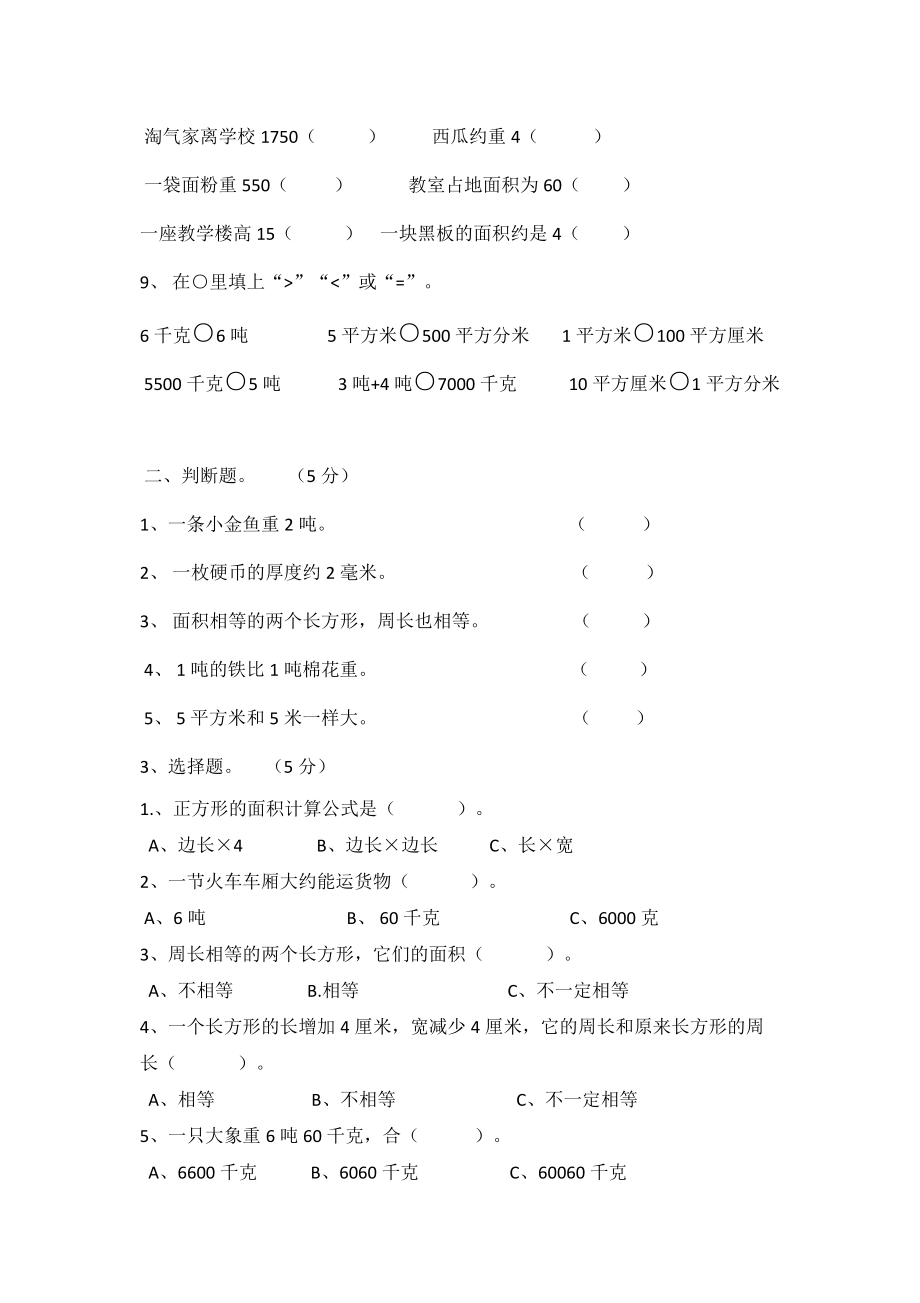 三年级下册第四、五单元试卷.doc_第2页