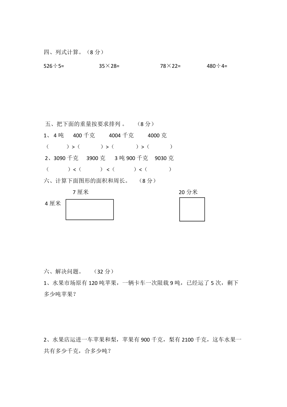 三年级下册第四、五单元试卷.doc_第3页