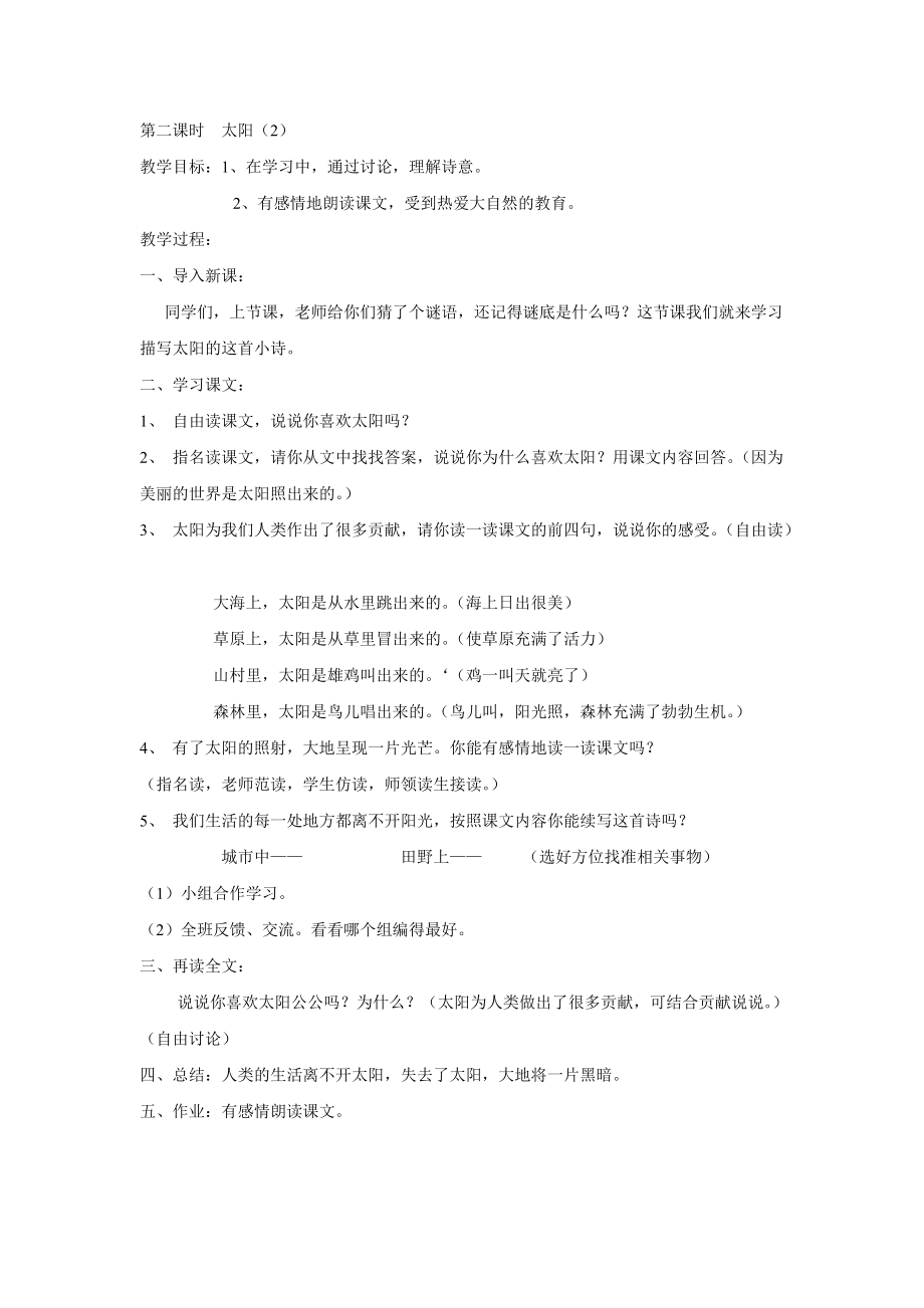 太阳（2）.doc_第1页