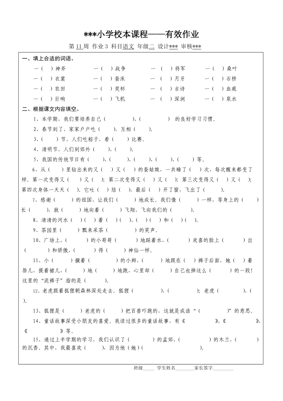 二年级语文有效作业.doc_第2页