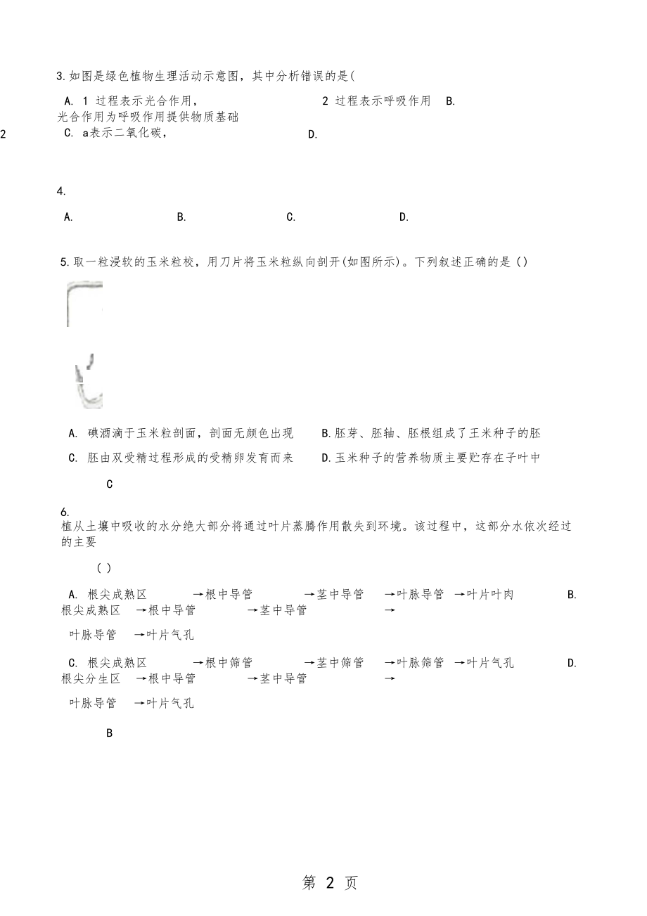 2019中考生物真题练习卷：生物圈中的绿色植物语文.docx_第2页