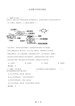 2019中考生物真题练习卷：生物圈中的绿色植物语文.docx