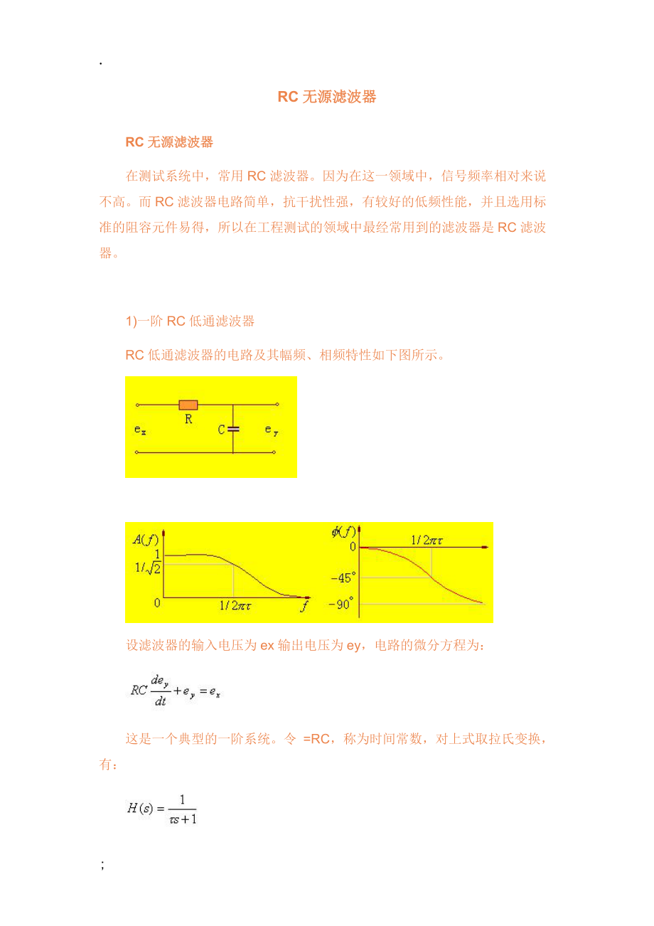 《RC无源滤波器》word版.docx_第1页