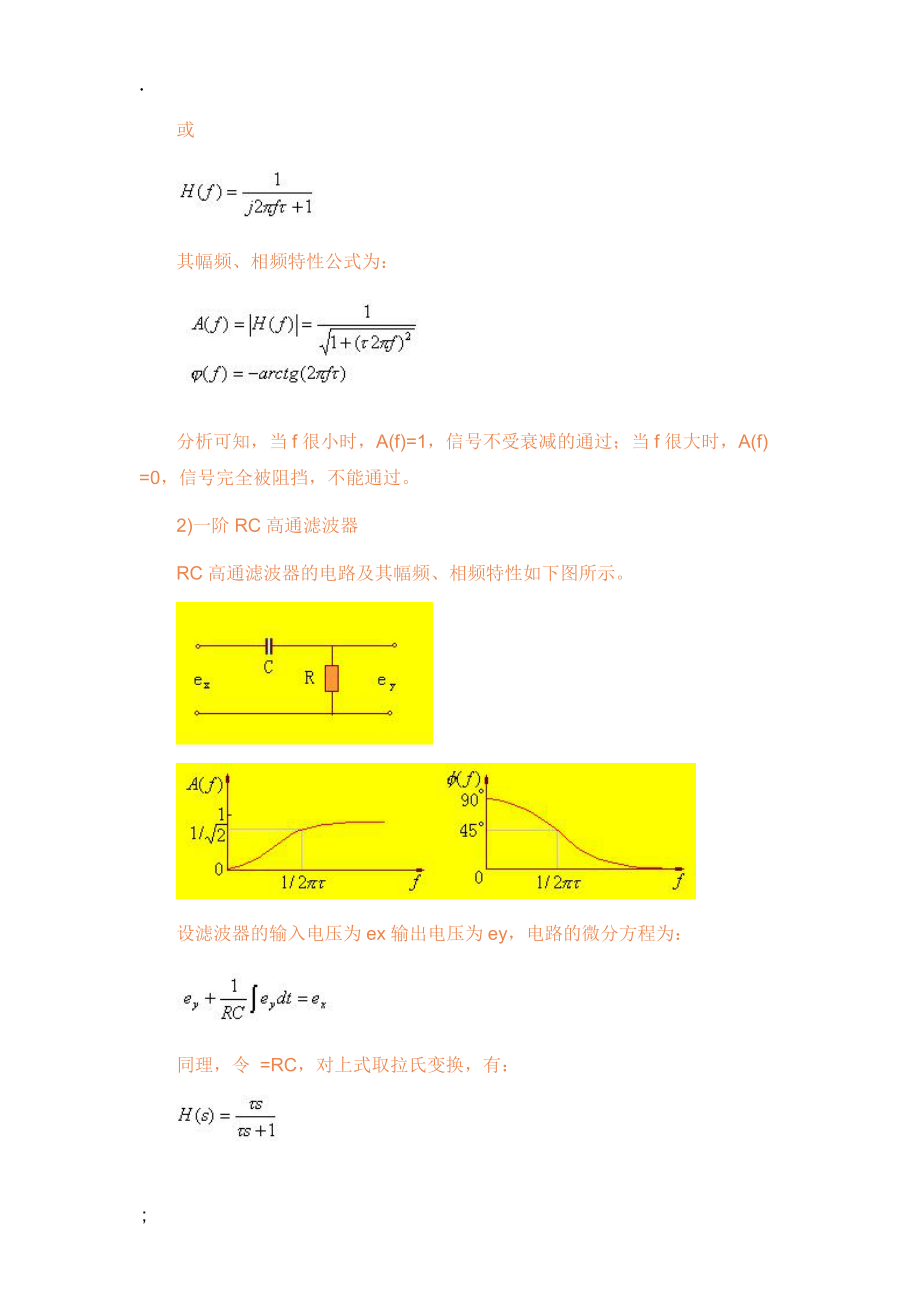 《RC无源滤波器》word版.docx_第2页