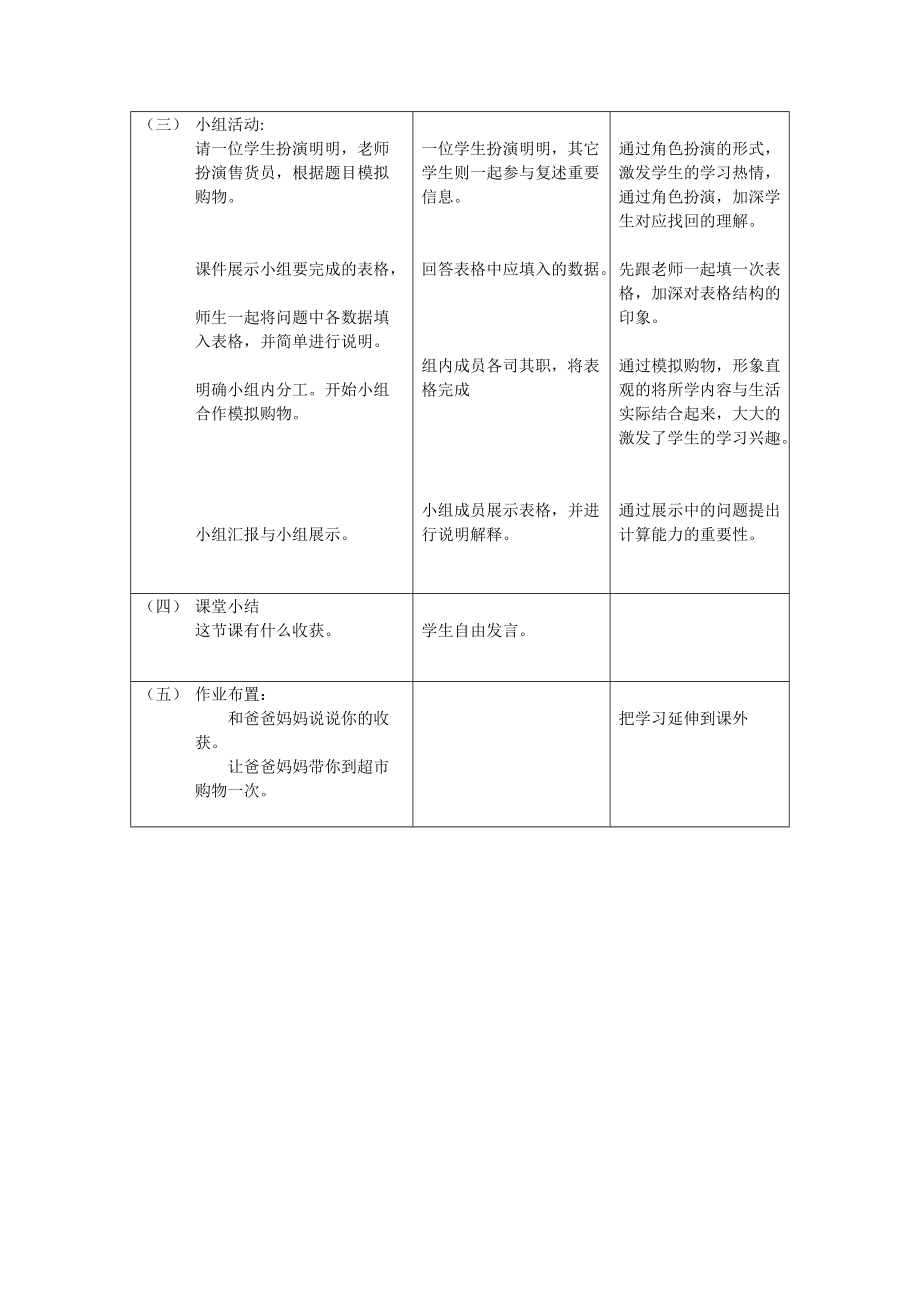 解决问题人民币.docx_第2页