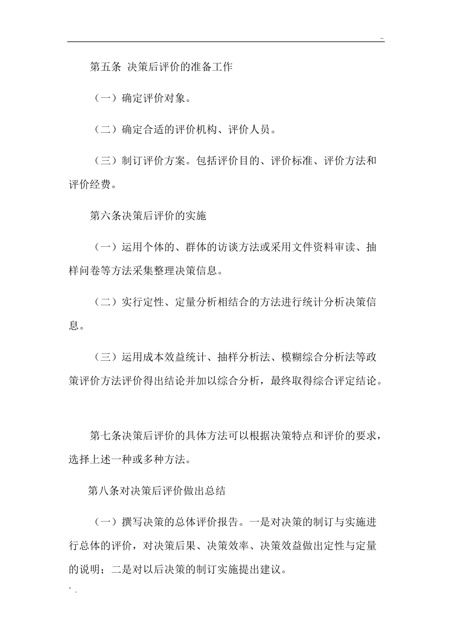 内部控制评价与监督制度.docx_第2页