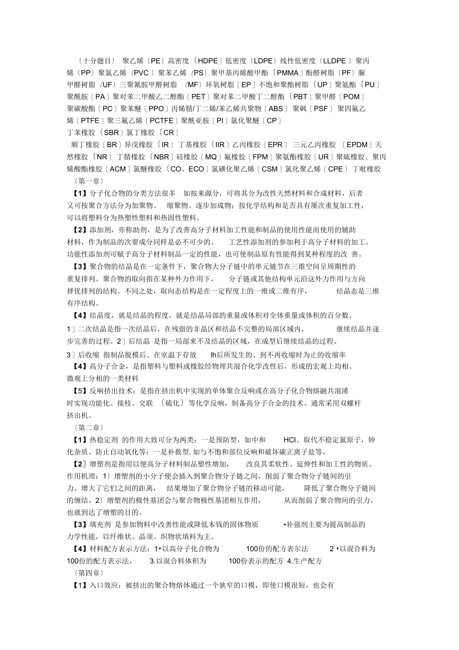 加工成型合.docx_第1页