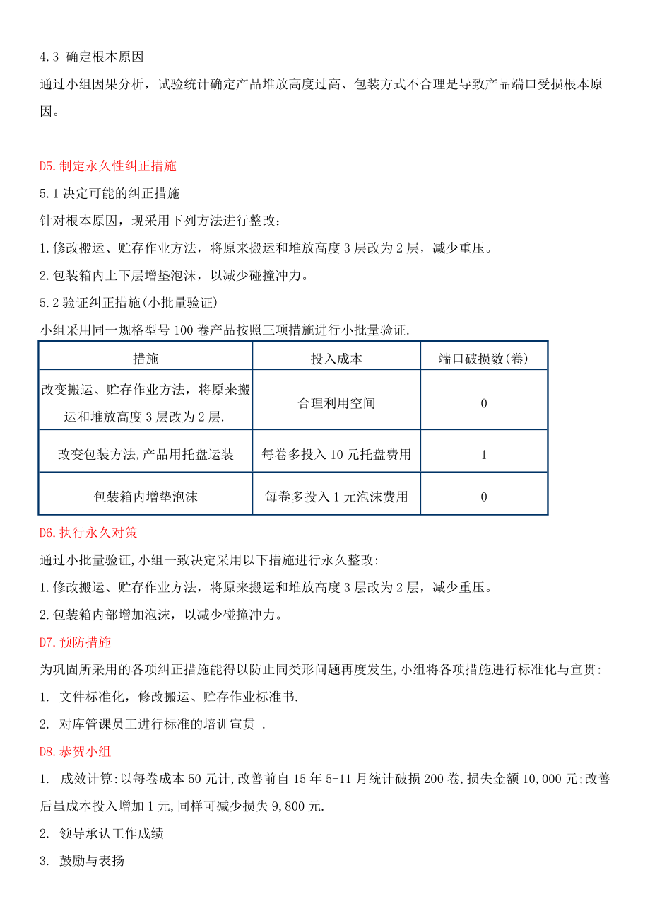 8D案例分析.doc_第3页