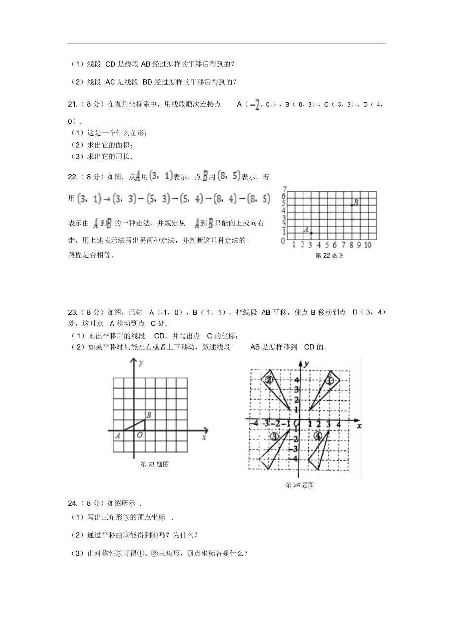 七年级数学上册第五章《平面直角坐标系》单元检测及答案解析.docx_第3页