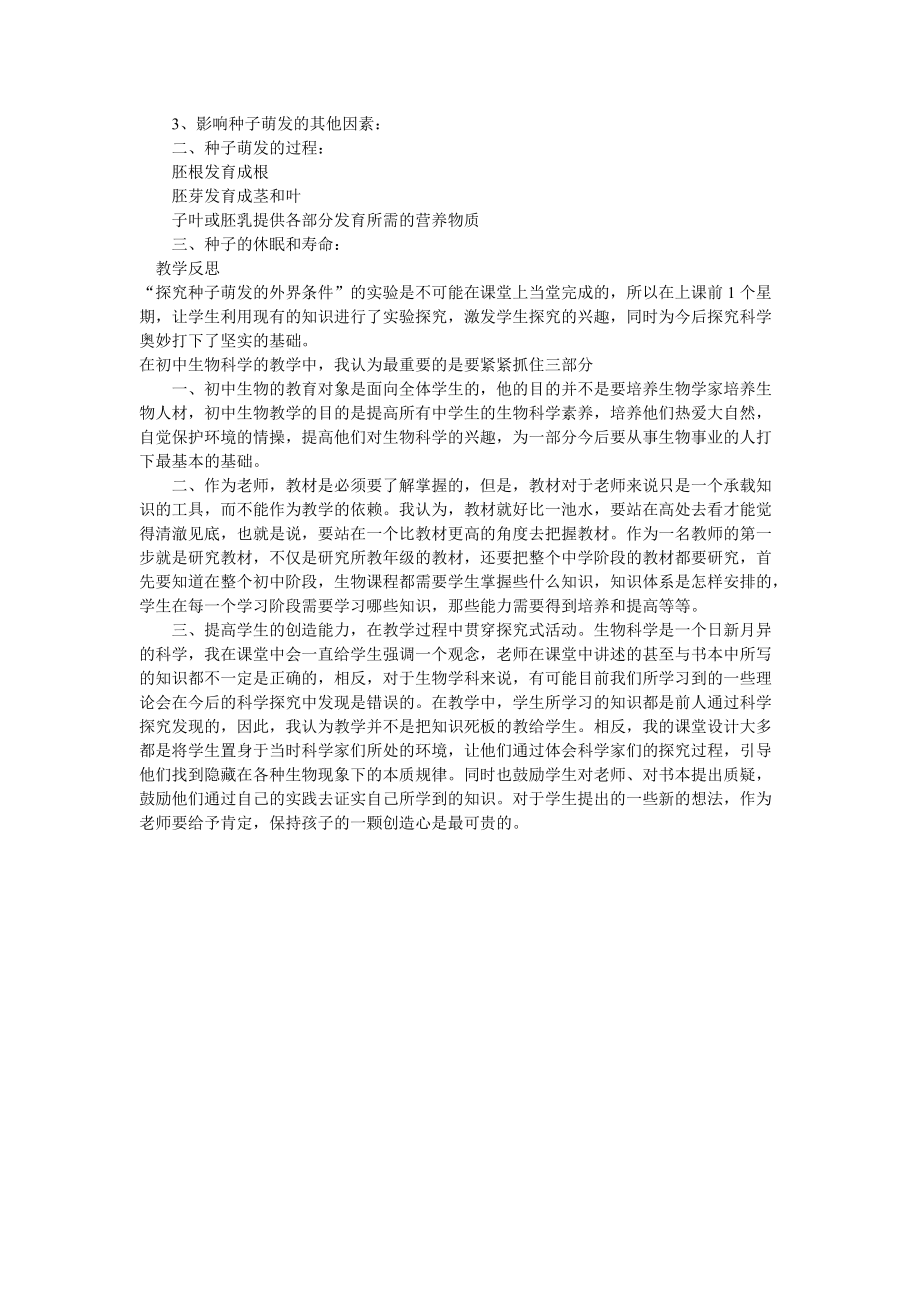 《种子的萌发》教学案例.doc_第3页