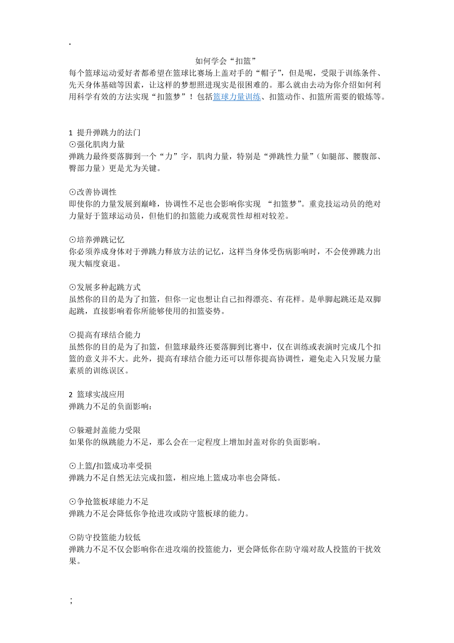 《如何学会扣篮》word版.docx_第1页