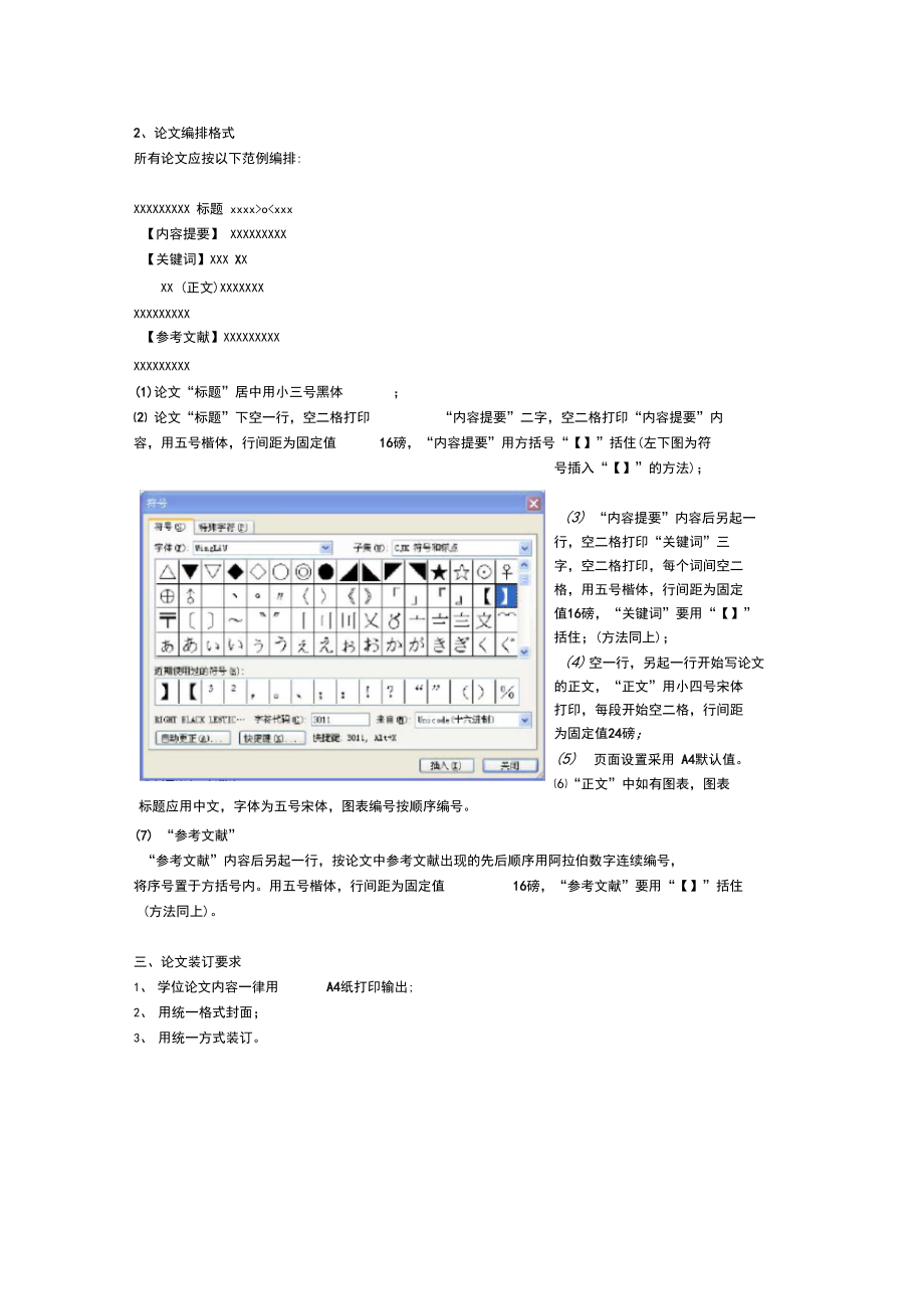 学士论文格式.docx_第2页