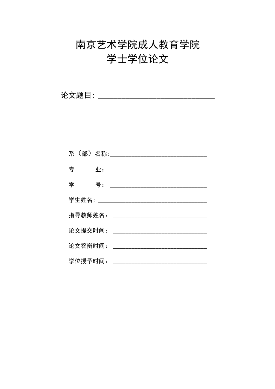 学士论文格式.docx_第3页