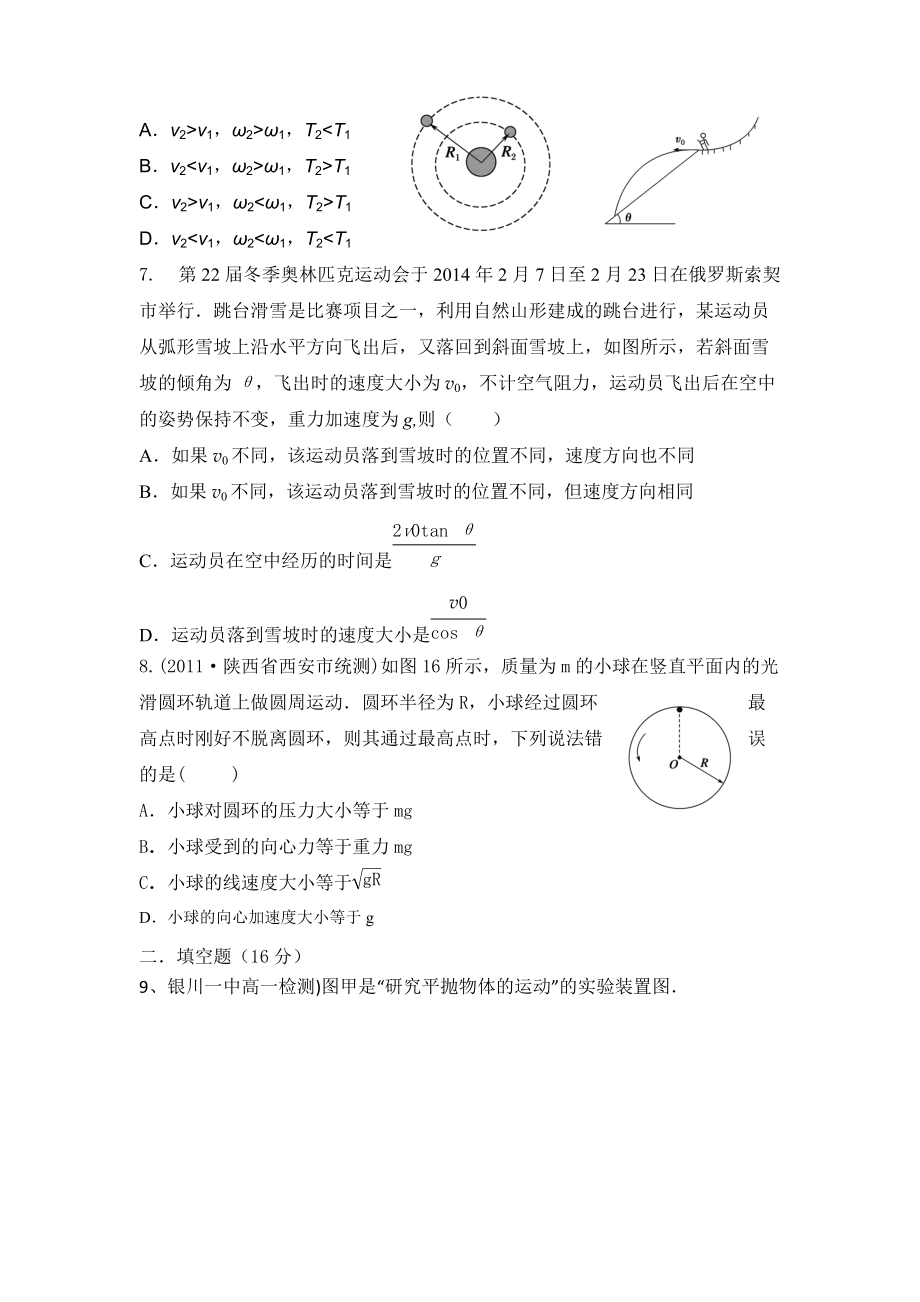 学生高一半期物理半期考试题.doc_第2页