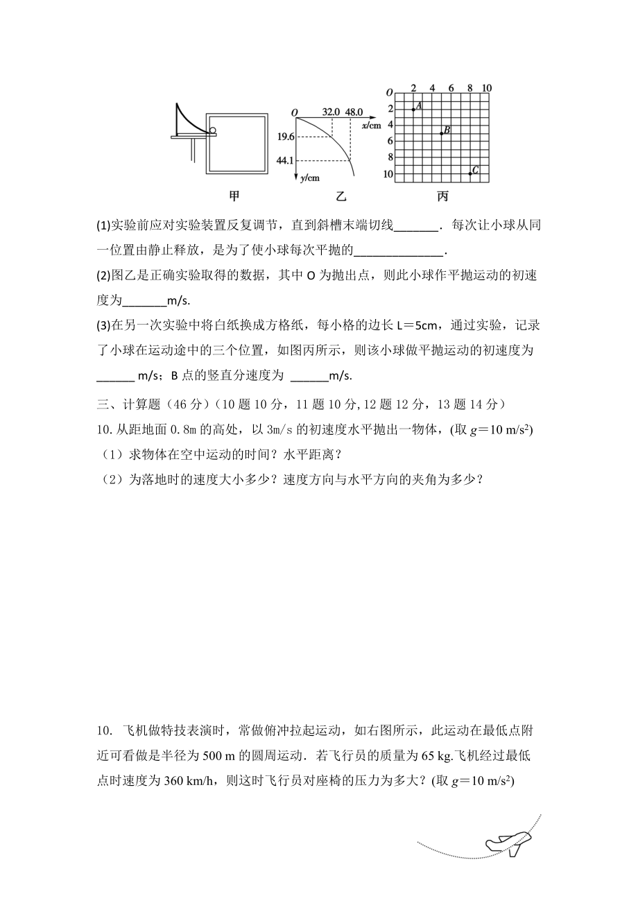 学生高一半期物理半期考试题.doc_第3页