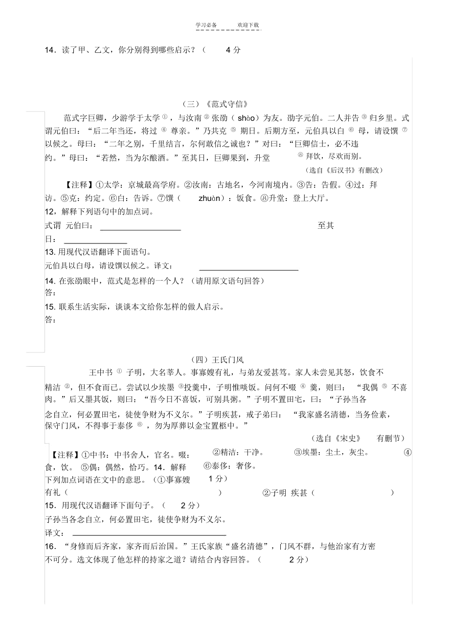 七级语文下学期期末复习课外文言文阅读教学案苏教版-精.docx_第2页