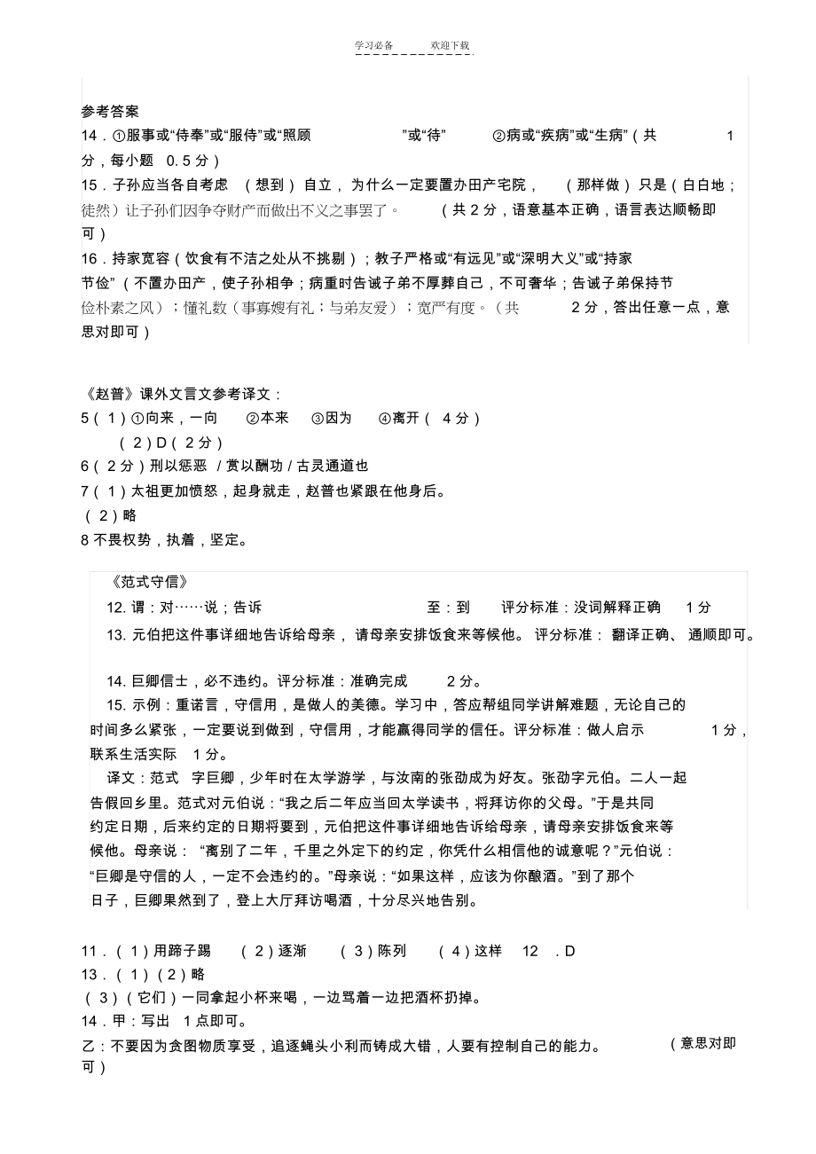 七级语文下学期期末复习课外文言文阅读教学案苏教版-精.docx_第3页