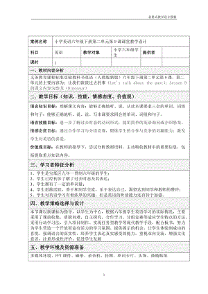 学科教学与信息技术应用整合课教学设计方案(教学设计和课件).doc