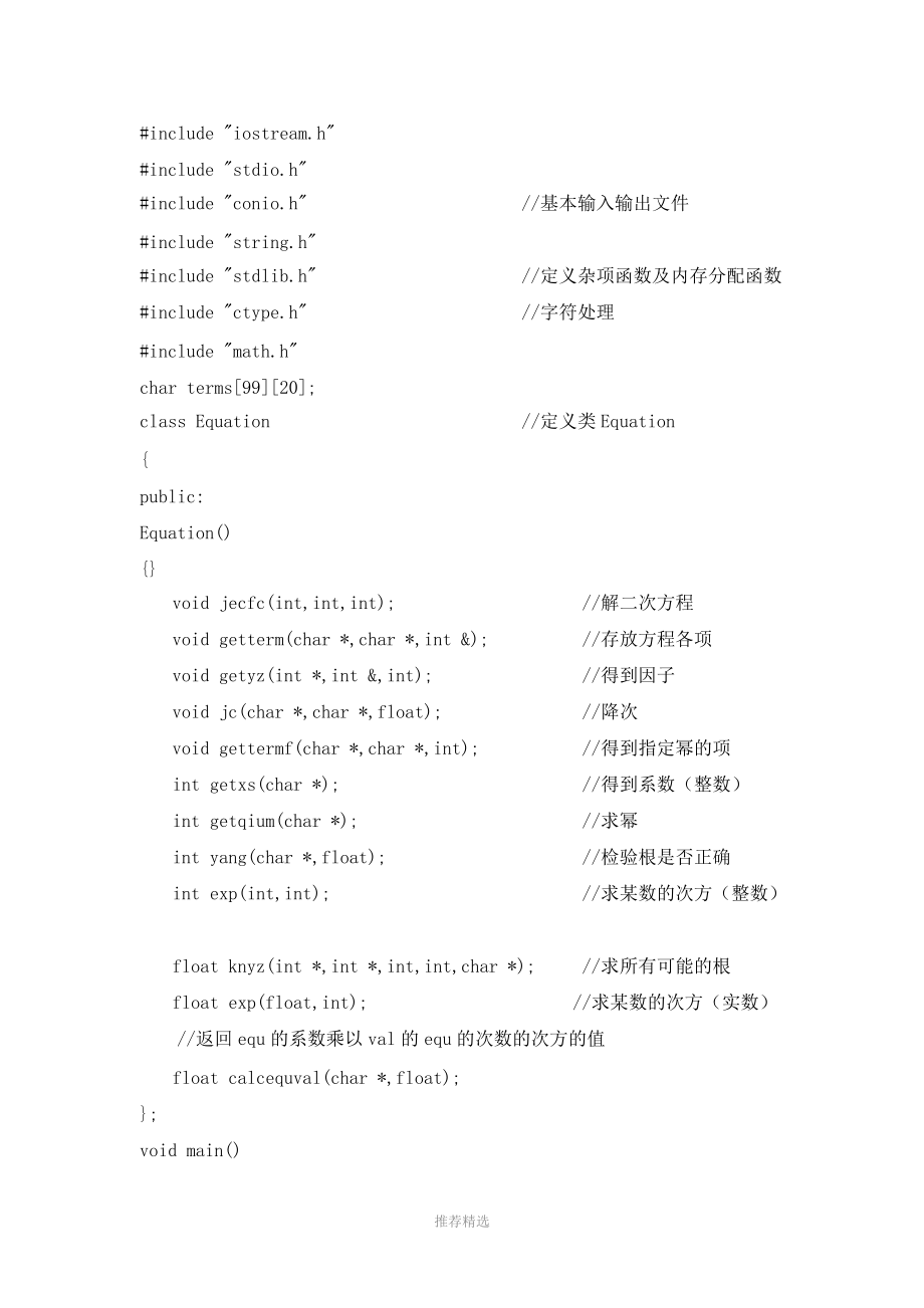 求解方程-源程序.doc_第1页