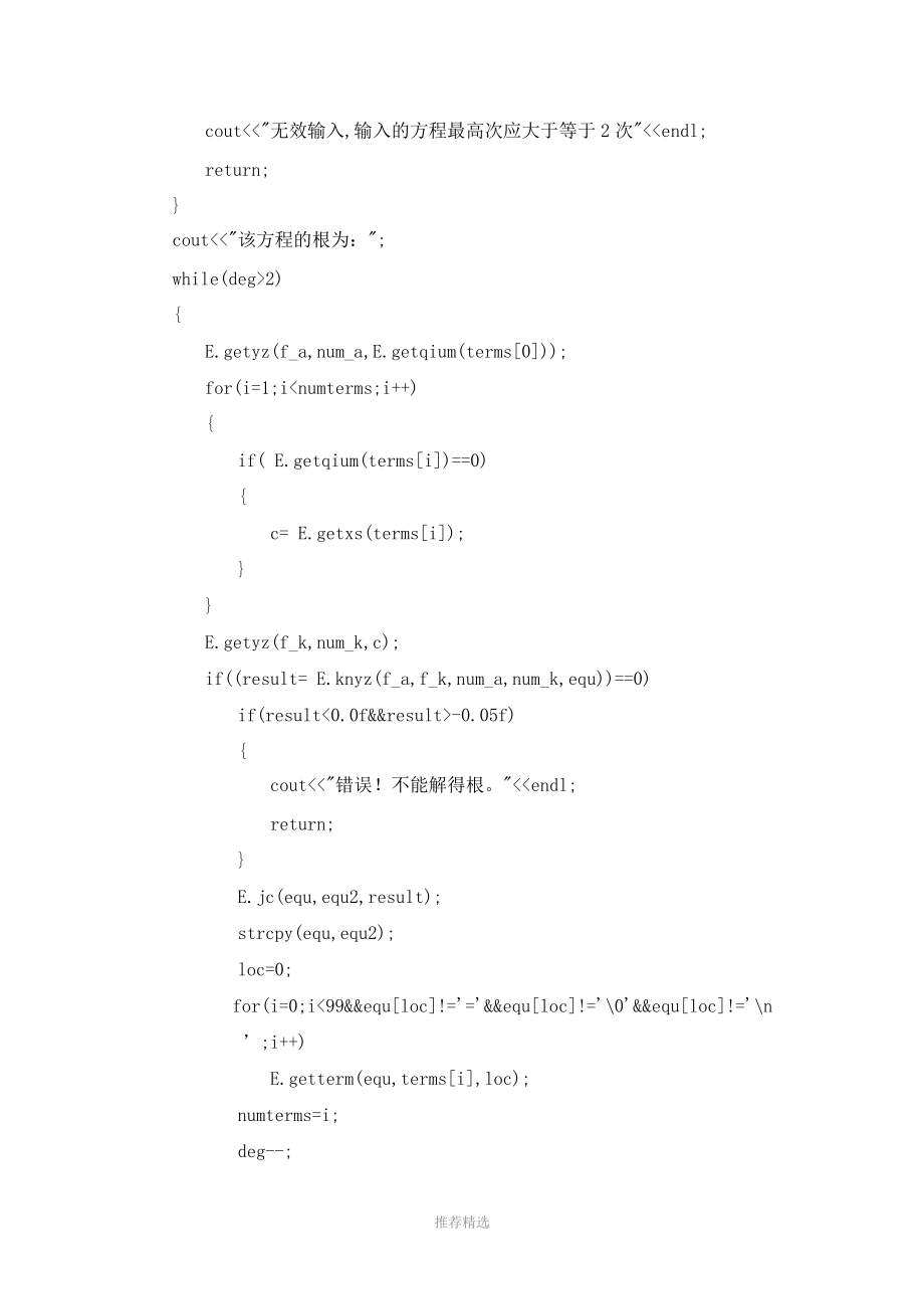 求解方程-源程序.doc_第3页