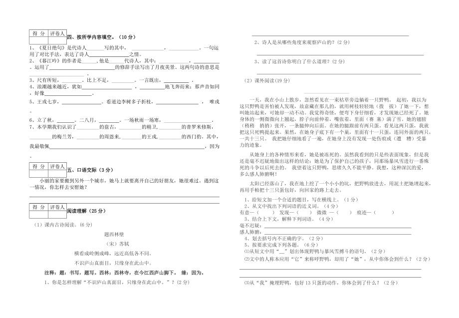 2.四年级语文上模拟试卷2.doc_第2页