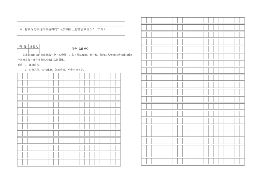 2.四年级语文上模拟试卷2.doc_第3页