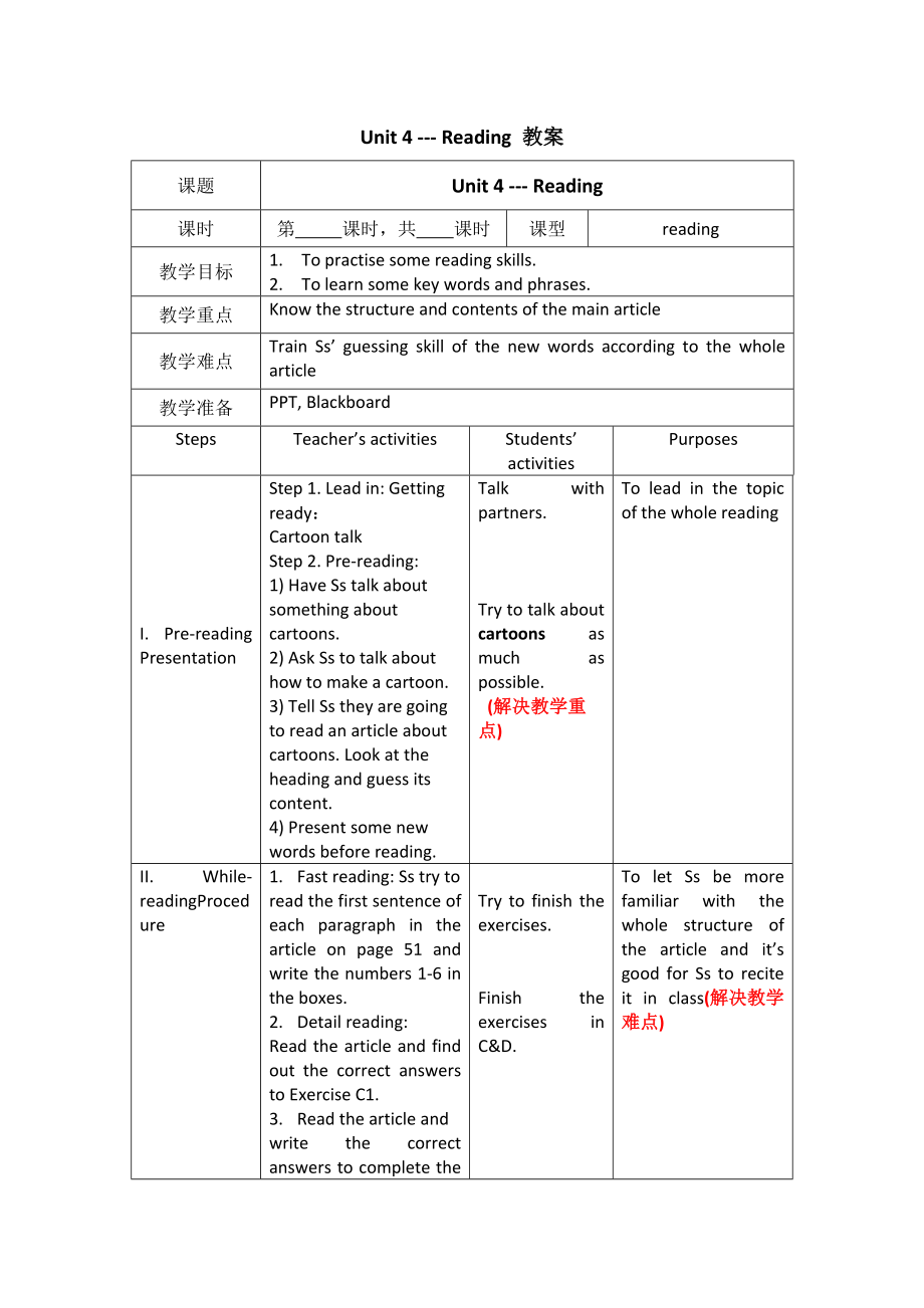 八年级下U4Reading教学设计.doc_第1页