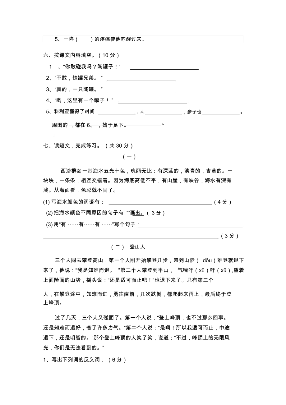 三年级语文上册第七单元测试题.docx_第2页