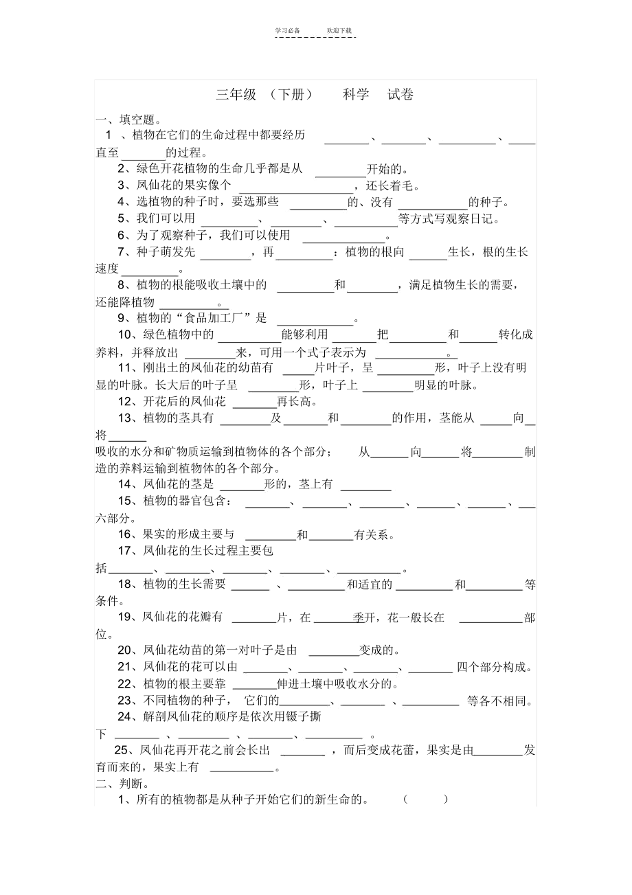 三年级科学试卷(下册).docx_第1页