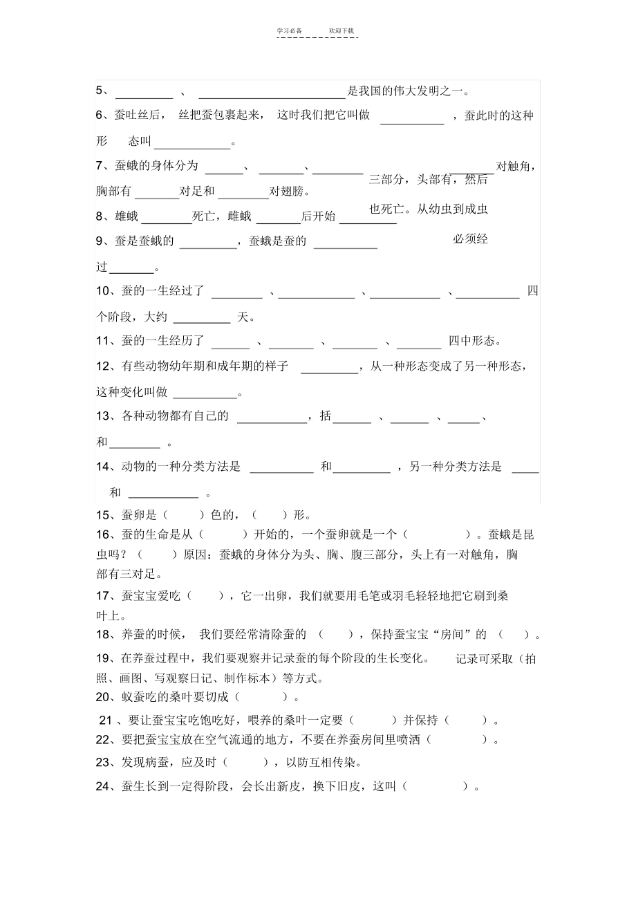 三年级科学试卷(下册).docx_第3页