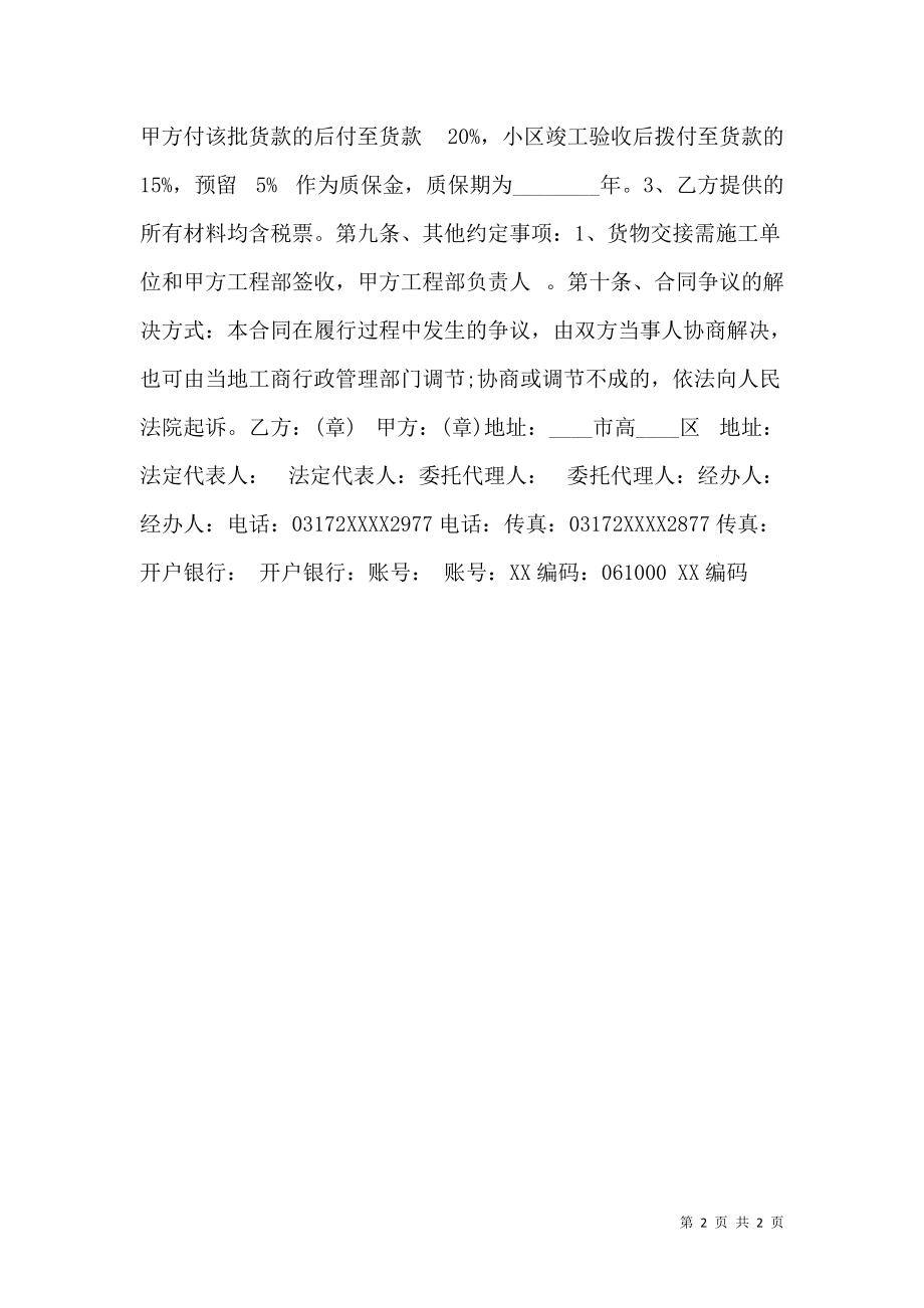 防水材料买卖热门合同.doc_第2页