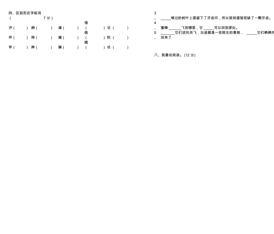 三年级上册语文第四单元测试卷_9475.docx_第2页