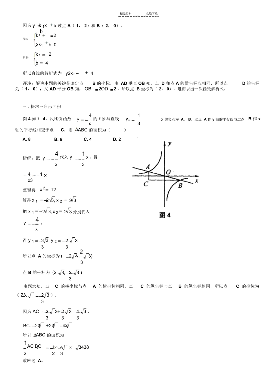 一次函数、反比例函数题型总结.docx_第2页