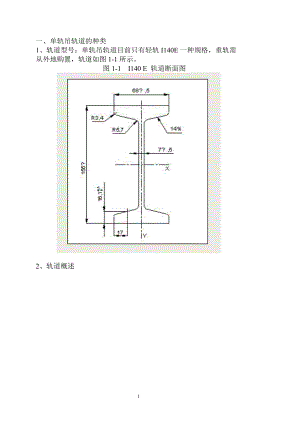 单轨吊设计资料.doc