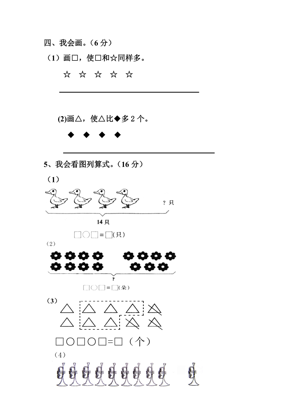 人教版一年级数学上册期末考试卷(1).doc_第3页