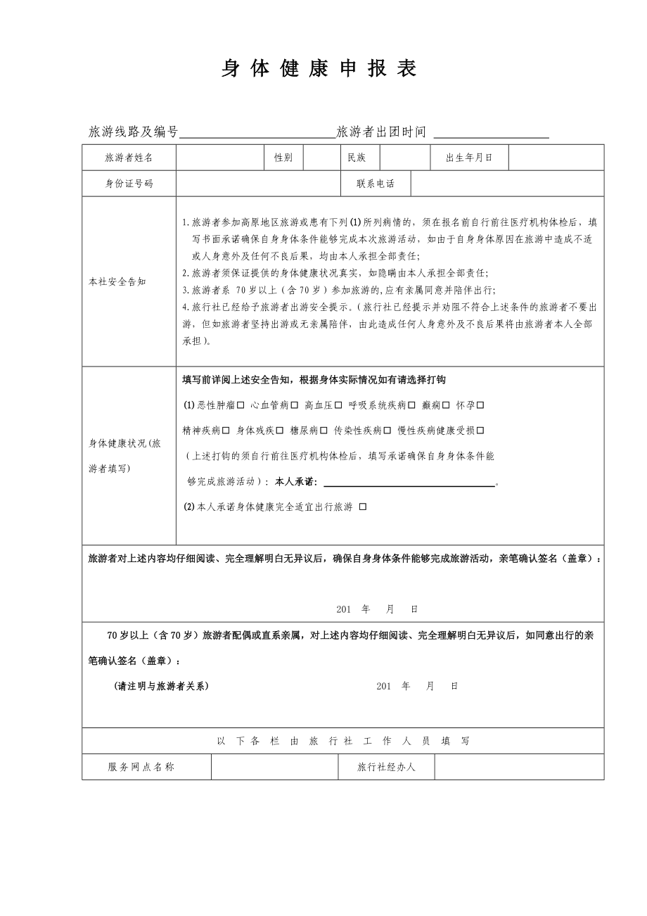 健康申请表.doc_第1页