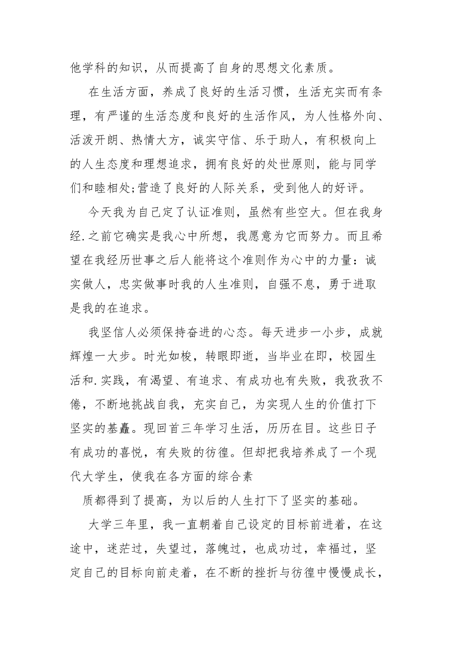 简短大三上半学期个人自我鉴定.docx_第2页