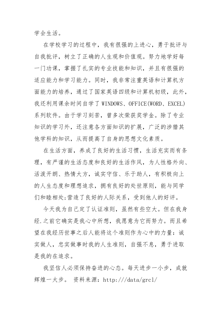 简短大三上半学期个人自我鉴定.docx_第3页