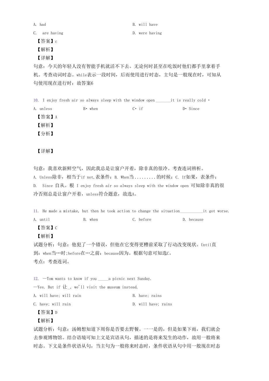 中考英语状语从句专项练习(1).docx_第3页