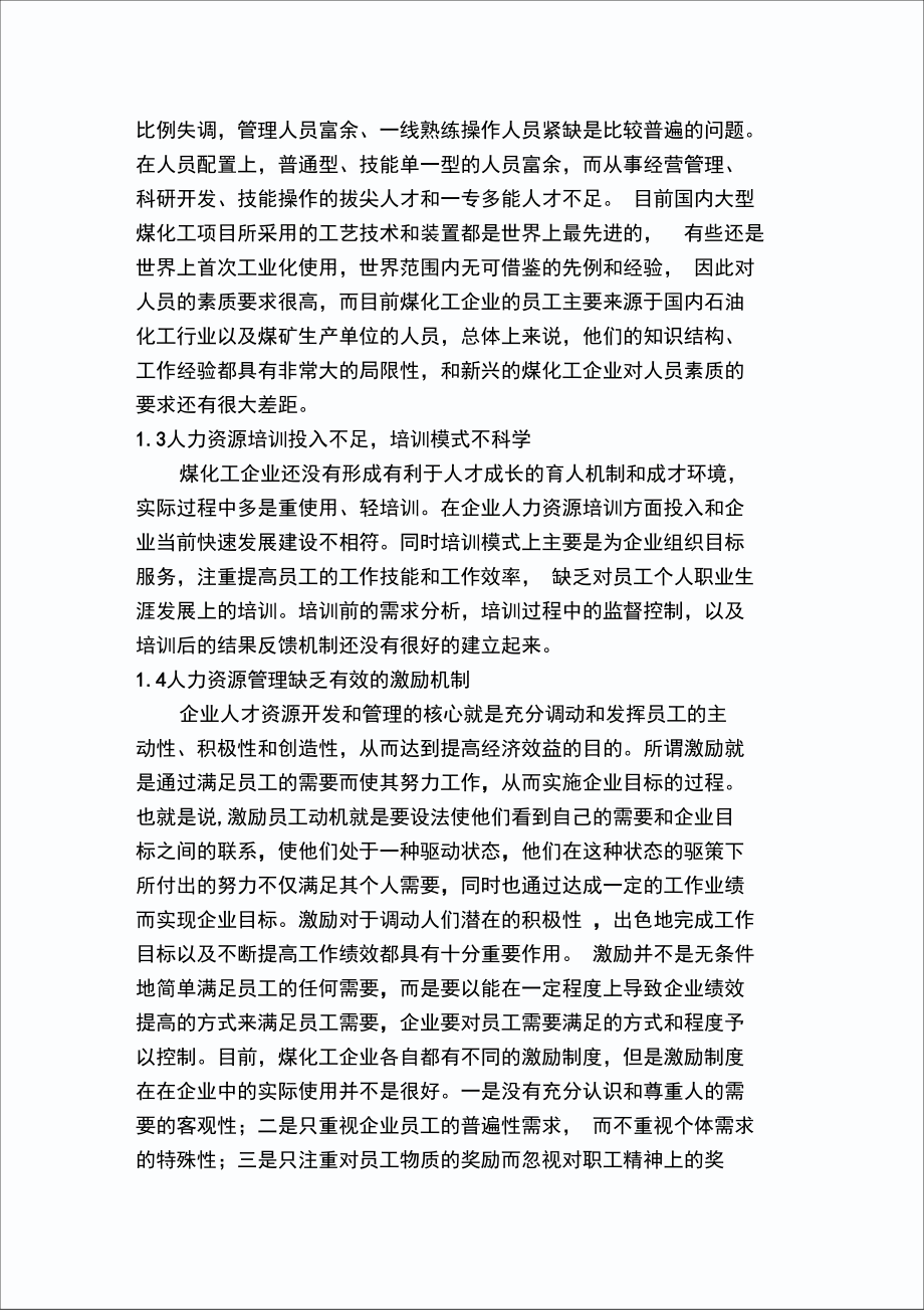 煤化工企业人力资源管理存在的问题与对策分析.doc_第3页