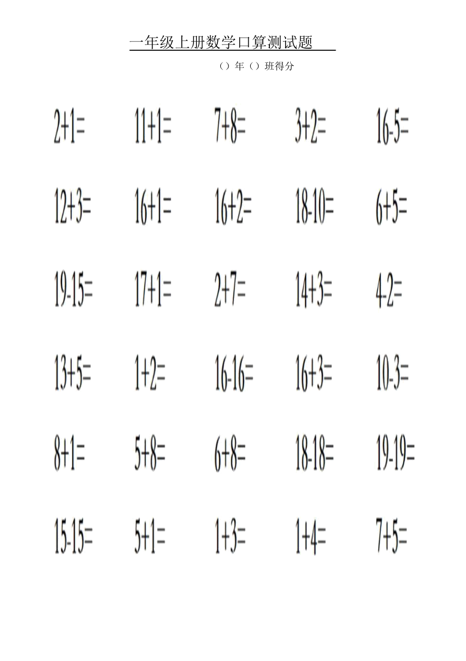 一年级上册数学口算测试题.docx_第1页