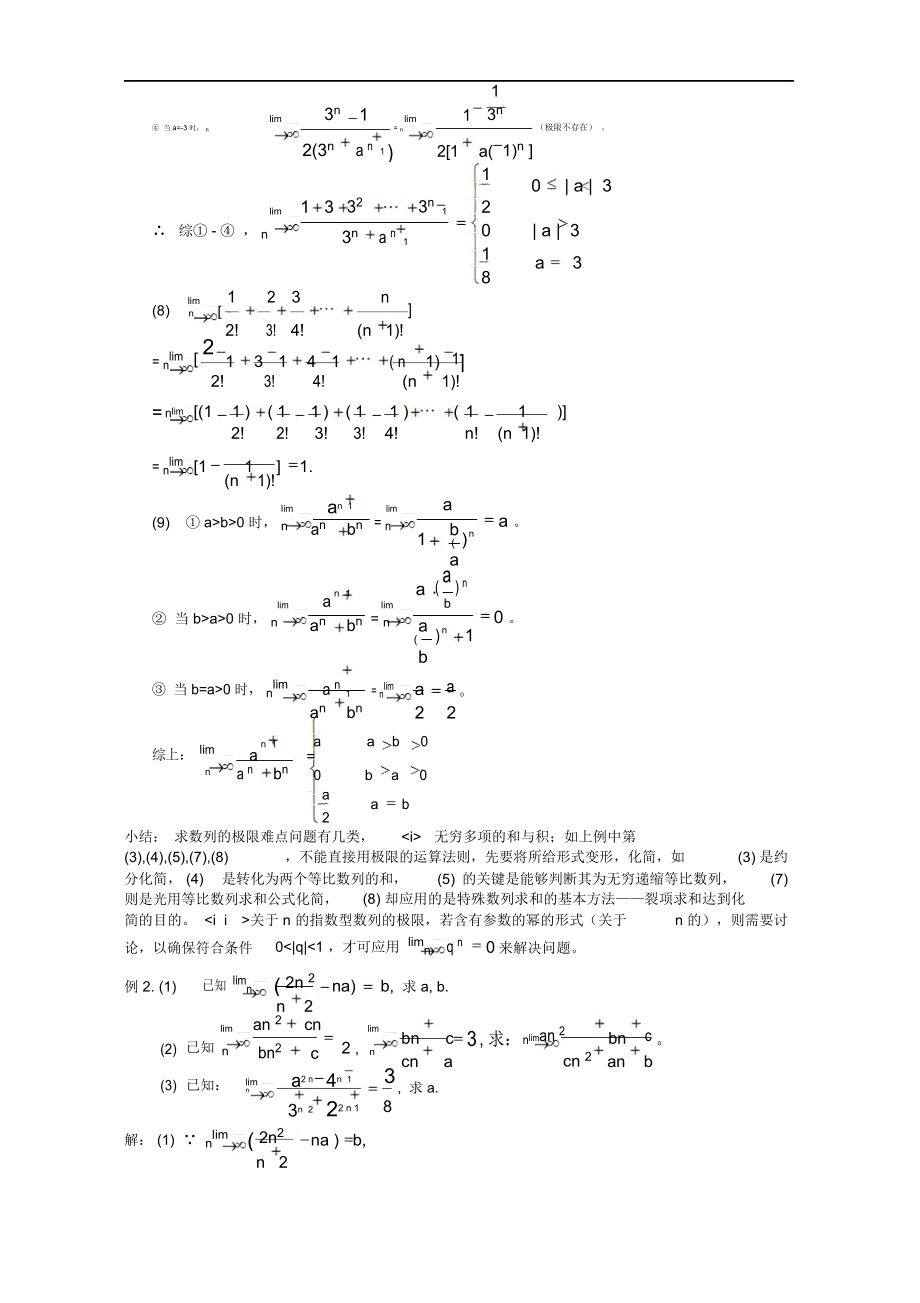 高三数学第三轮总复习数列极限押题针对训练.docx_第3页