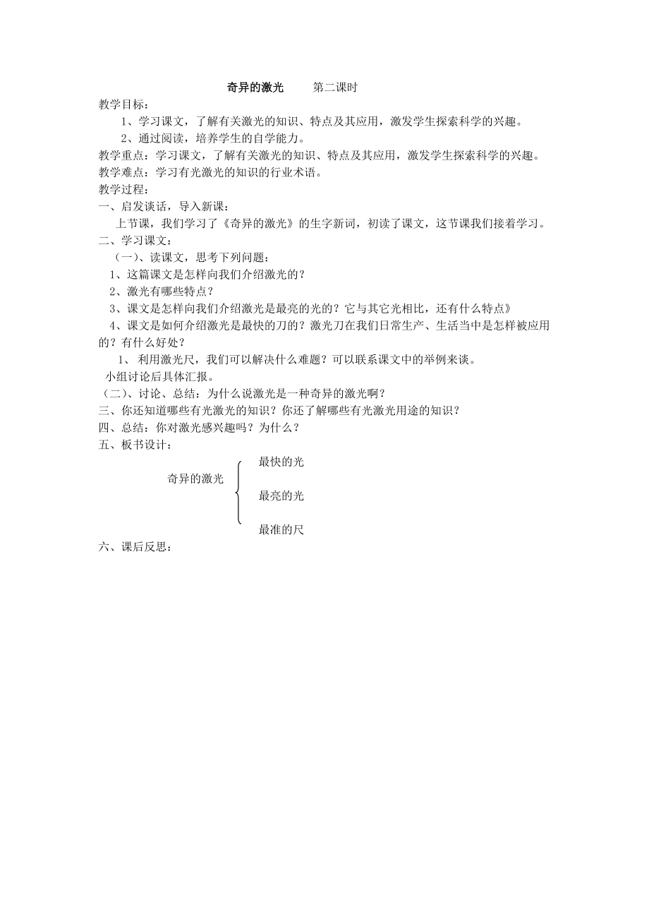 奇异的激光(2).doc_第1页