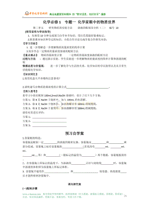 .2 溶液的配制及分析02 学案 (苏教版必修1)